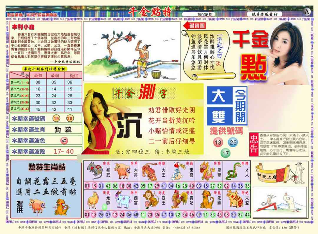 036期千金点特A(正版)[图]