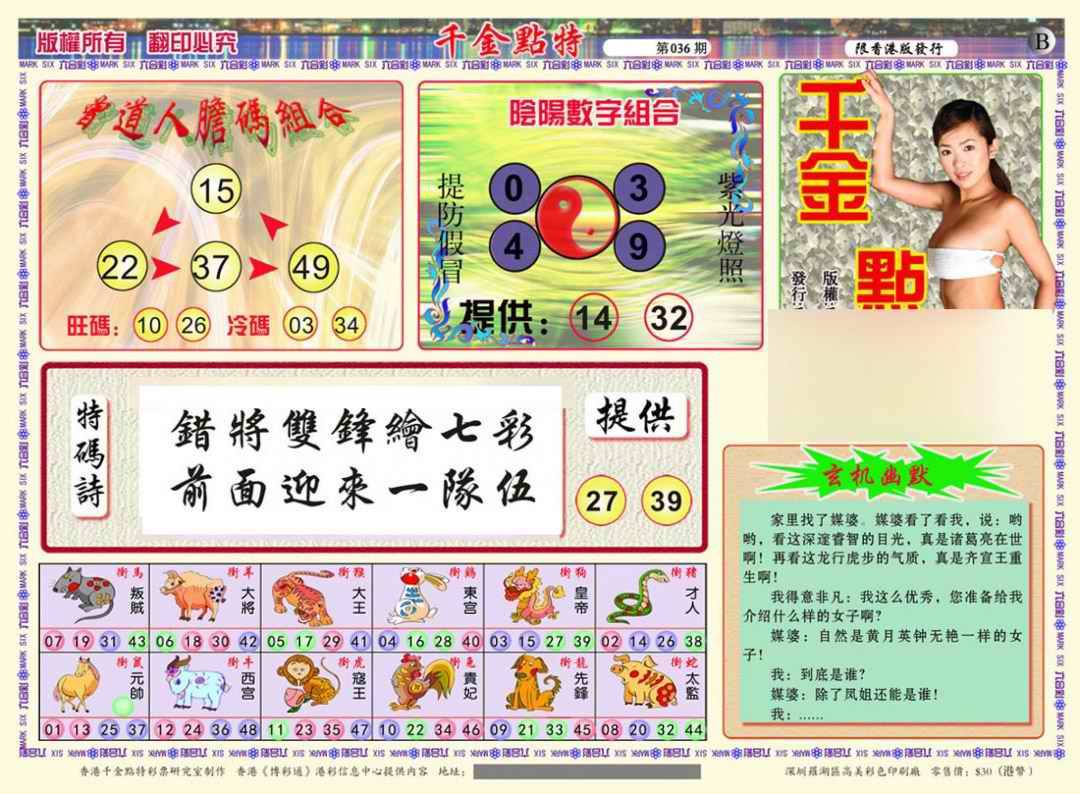 036期千金点特B(正版)[图]