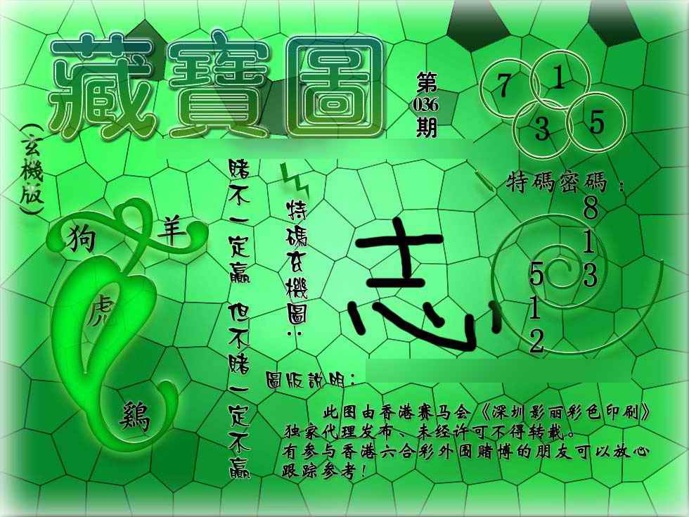 036期九龙玄机报[图]