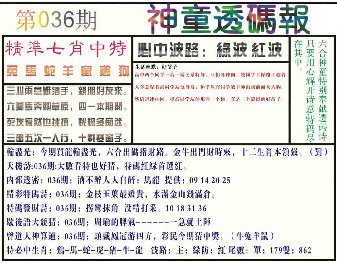 036期神童透码报(正版)[图]