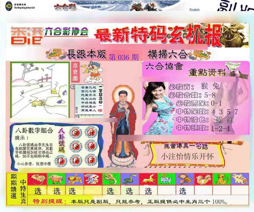 036期九龙内幕玄机报[图]