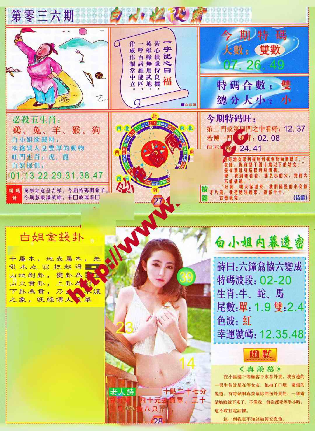 036期白小姐波霸[图]