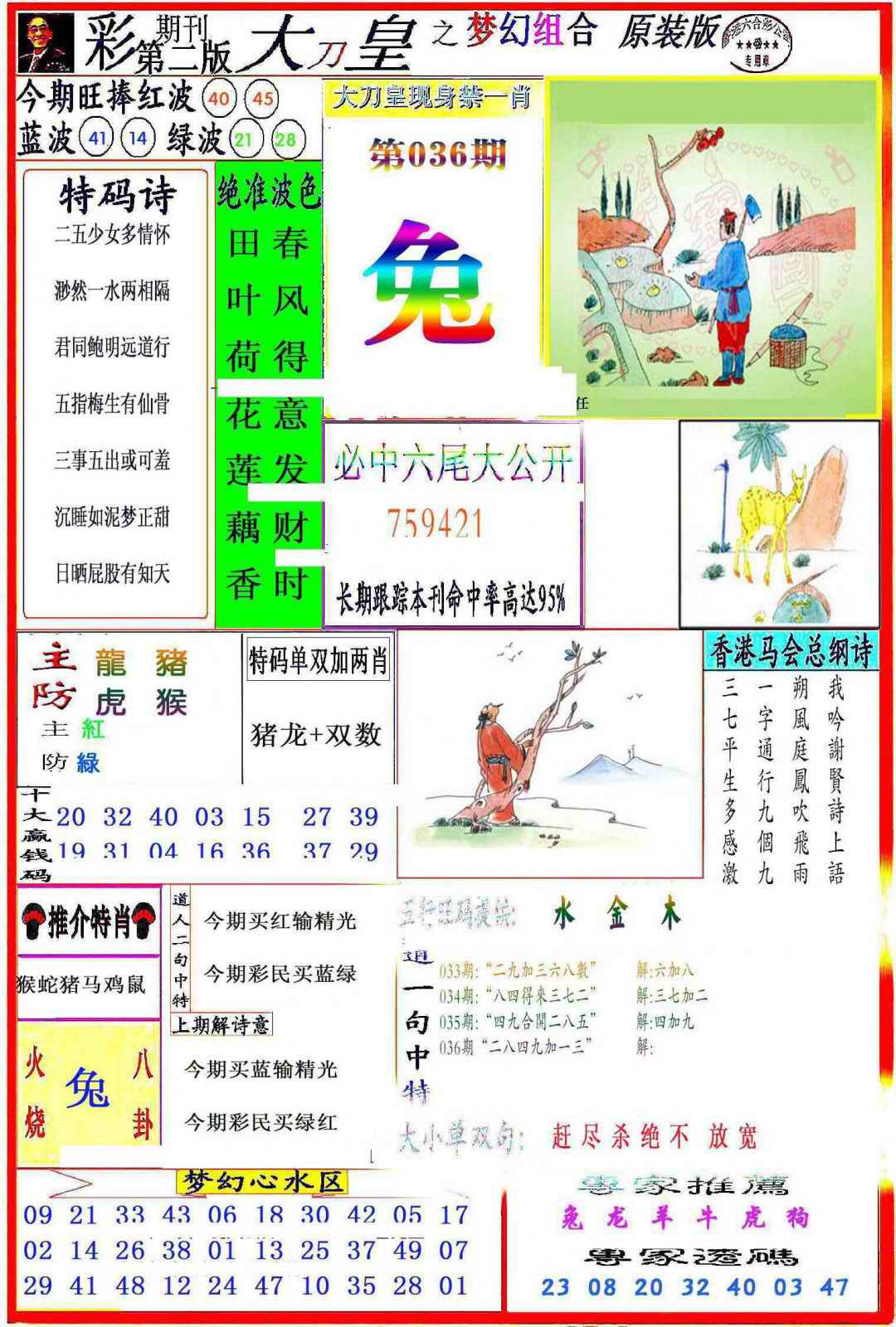 036期大刀皇之(梦幻组合)[图]