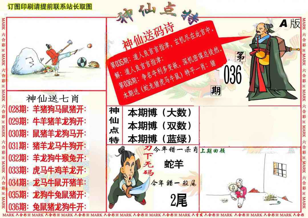 036期神仙点特A[图]