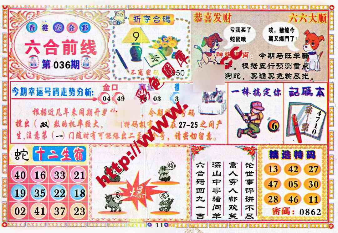 036期六合前线[图]