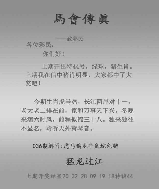 036期马会传真报[图]