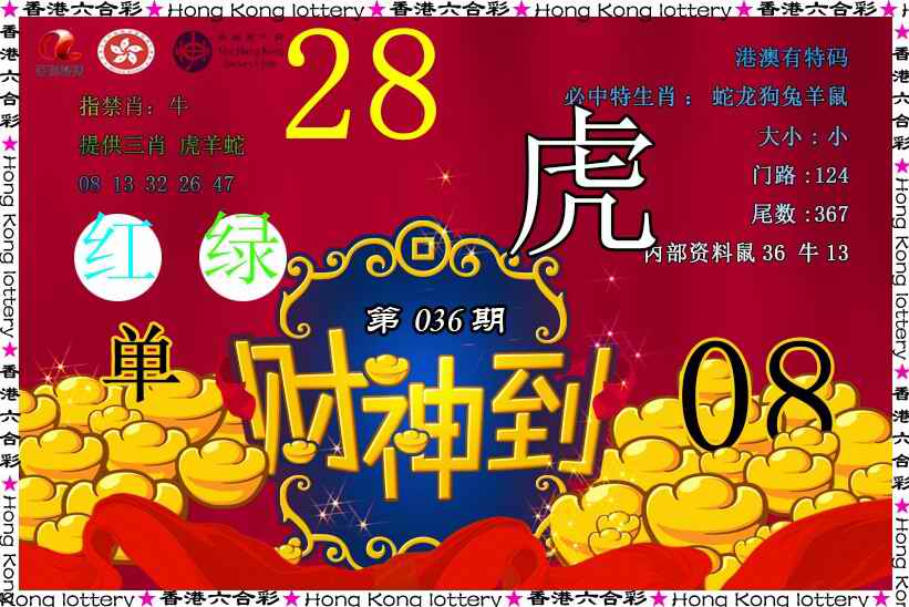 036期财神到[图]