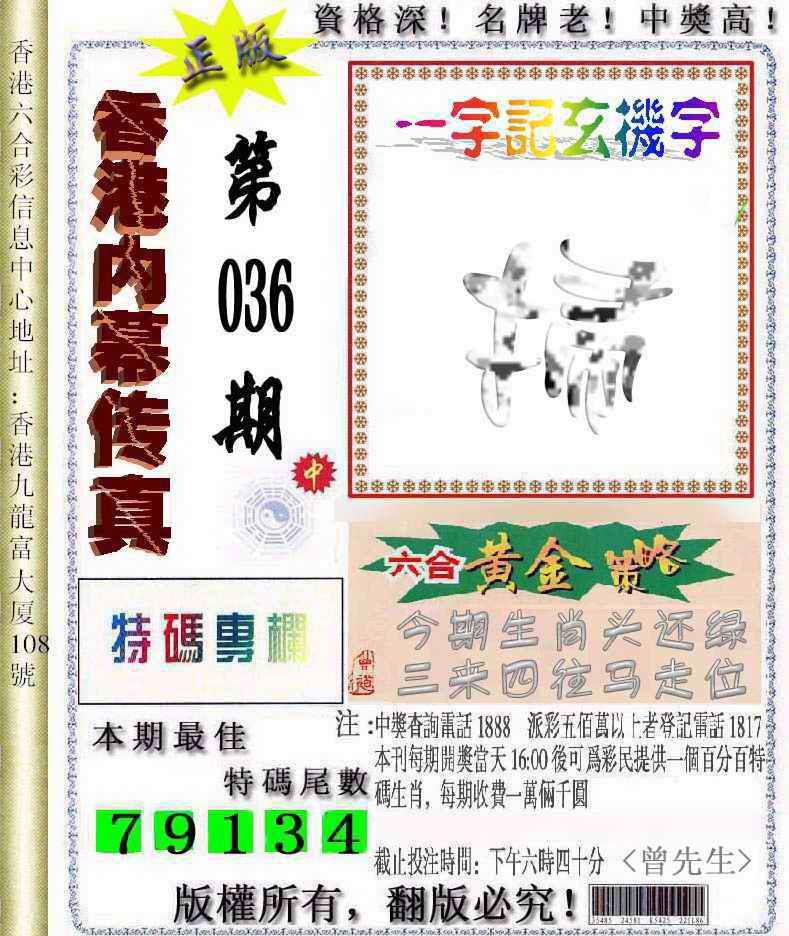 036期香港内幕传真信封图[图]