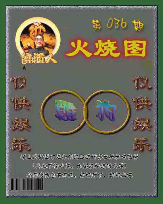 036期曾道人火烧图[图]
