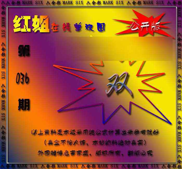 036期在线单双图[图]