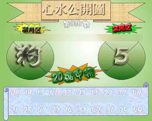 036期心水公开图 {正版}[图]