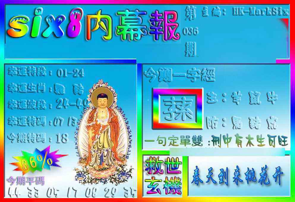 036期在线内幕报[图]