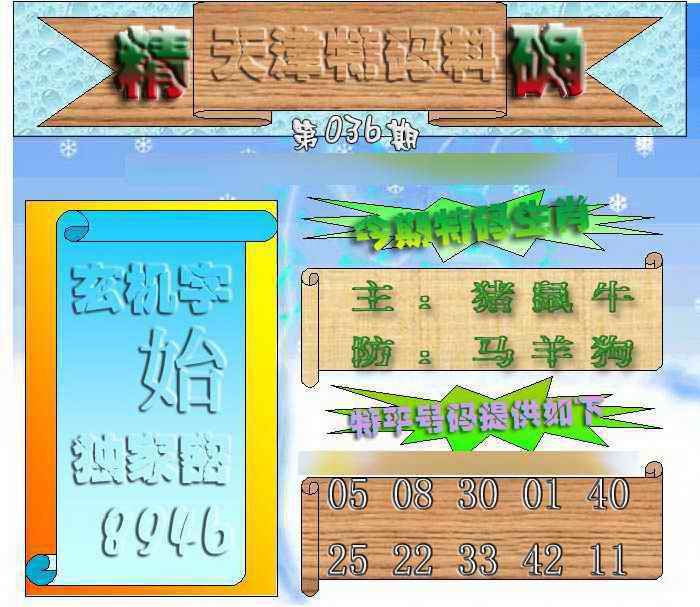 036期天津特码来料[图]